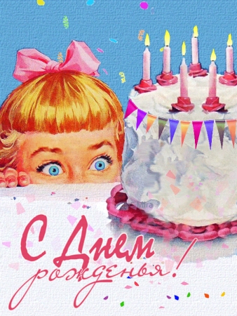 Девочке открытка с днем рожденья  с анимацией с любовью