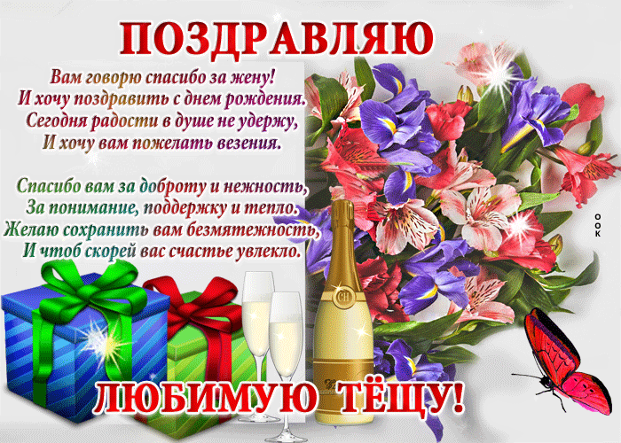 Открытки с днем рождения тещё — Скачать бесплатно картинки с пожеланиями на Pozdravim-vseh.ru