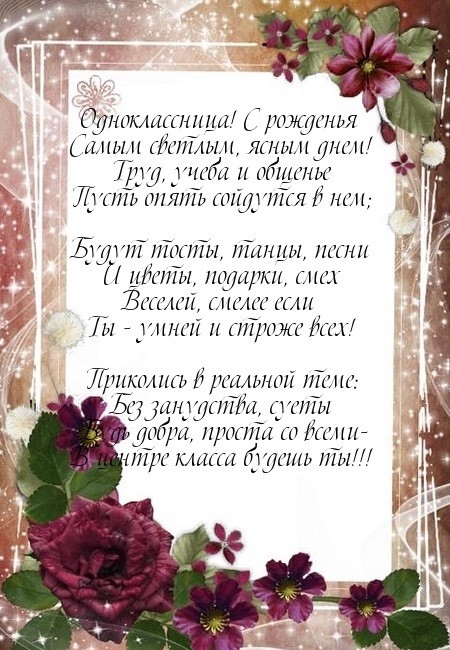 Открытки с днем рождения однокласснице — Скачать бесплатно картинки с пожеланиями на Pozdravim-vseh.ru
