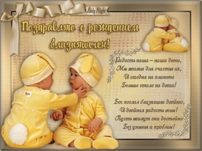С новорожденными двойняшками  открытки скачать с добром