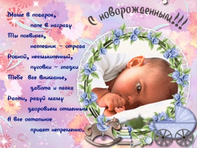 Скачать открытку красивую с новорожденным мальчиком от души