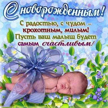 Скачать открытку красивую с новорожденным сыном от сердца